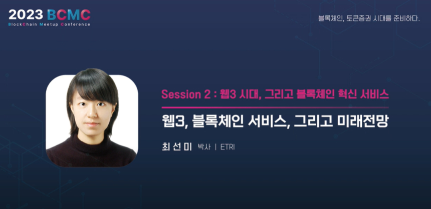  최선미 ETRI 박사 