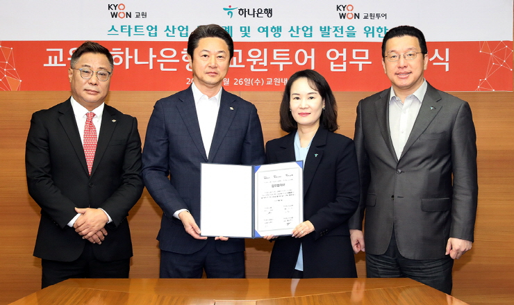  하나은행, 교원그룹과 상호 비즈니스 공동 추진·협력 위한 전략적 업무협약
