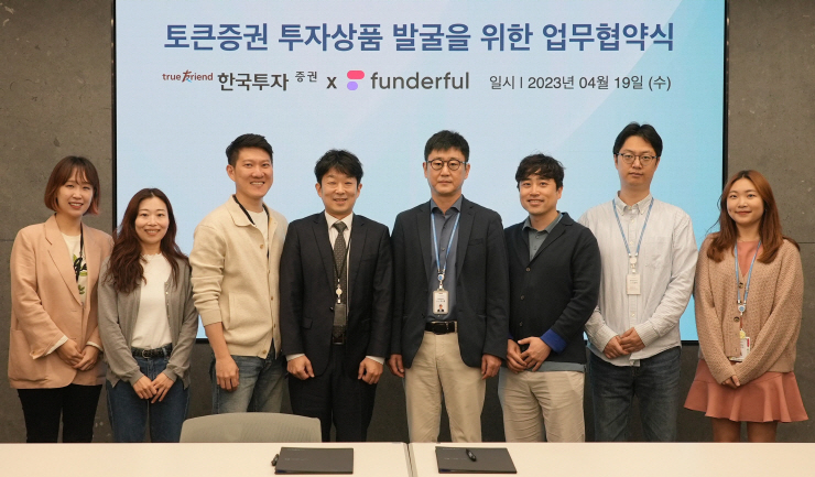  한국투자證, 펀더풀과 토큰증권 투자상품화 업무협약...