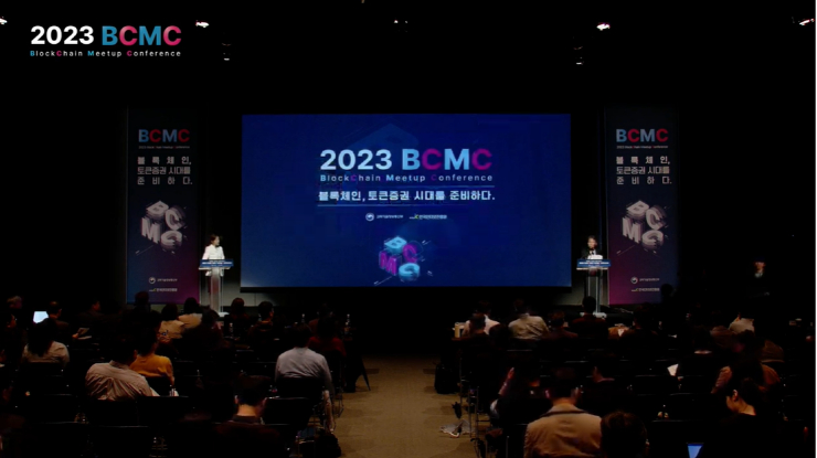  KISA, '2023 블록체인 밋업 컨퍼런스'서 서비스 동향 공유...