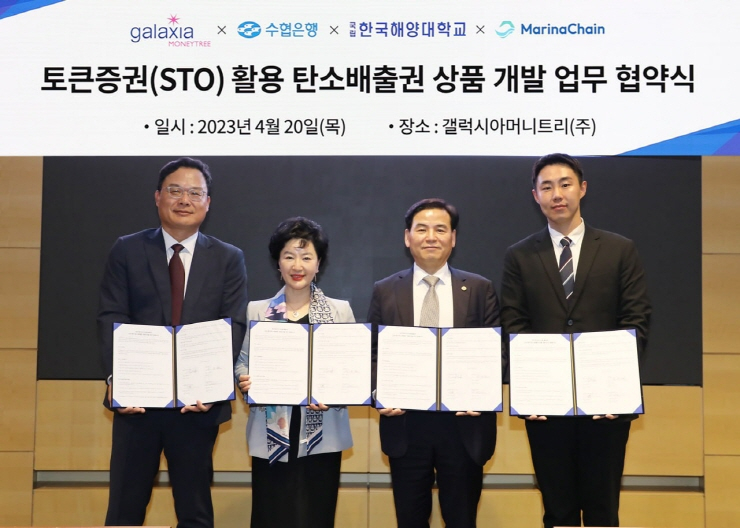  갤럭시아머니트리, SH수협은행 등과 '탄소배출권의 토큰증권 발행 상품 개발' 업무협약