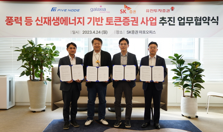  갤럭시아머니트리, 유진투자·SK證 등과 토큰증권 컨소시엄 구성...