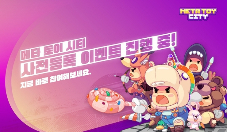  샌드박스네트워크, 2분기 출시 기대작 '메타 토이 시티' 사전 등록 이벤트