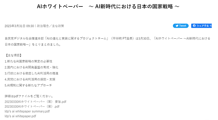  日, AI 시대 국가 전략 담은 백서 개정안 및 영어 번역본 공개