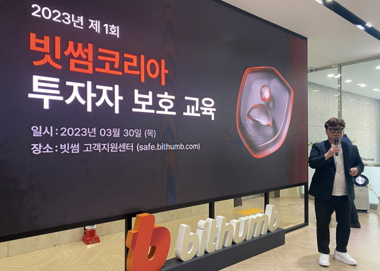  빗썸, 세대 간 디지털 격차 해소 위해 앞장...'찾아가는 투자자보호 교육' 진행