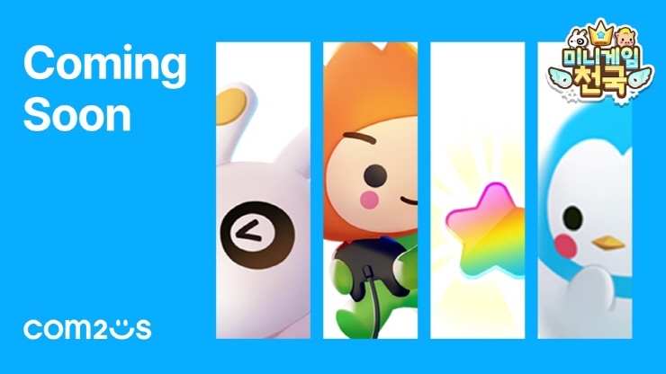  컴투스, 8년만 귀환 '미니게임천국'...엑스플라 통해 글로벌 출시