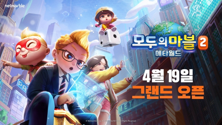  넷마블, 메타버스 기반 부동산·보드 게임 '모두의마블2: 메타월드' 글로벌 출시