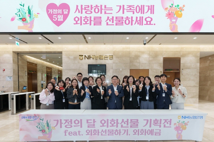  NH농협은행, '가정의 달 외화 선물 기획전' 홍보 캠페인 실시