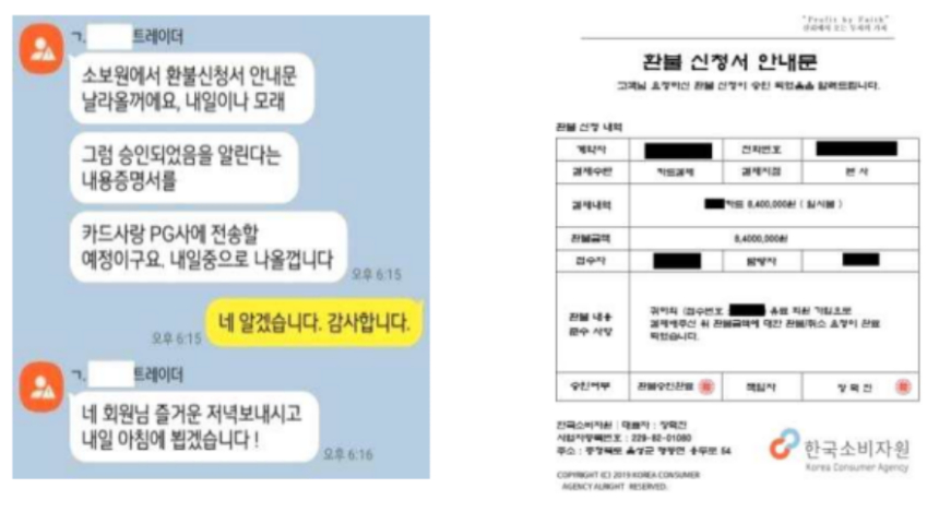  코인·주식 투자유인 및 '한국소비자원' 사칭 주의해야