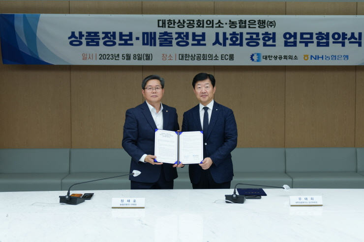  NH농협은행, 대한상공회의소와 유통데이터 활용한 사회공헌 업무협약 체결