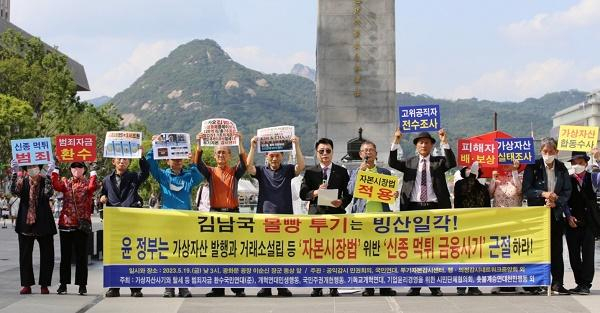  투기자본감시센터, 가상화폐 범죄 67인 고발...김범수·이해진 의장 등 포함