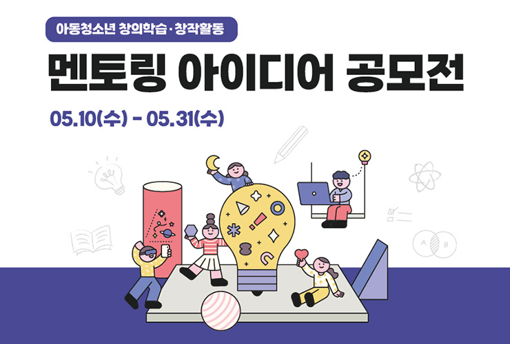  스마일게이트 희망스튜디오, 창의·창작 ‘멘토링 아이디어 공모전’ 개최