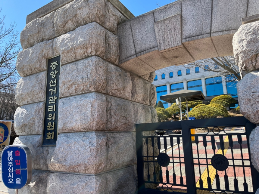  선관위, 자녀 특혜채용 의혹 '10명 이상'에 수사 의뢰 가능성↑