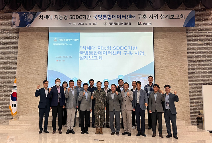  KT, '차세대 지능형 SDDC 기반 DIDC 구축사업' 설계 보고회 진행