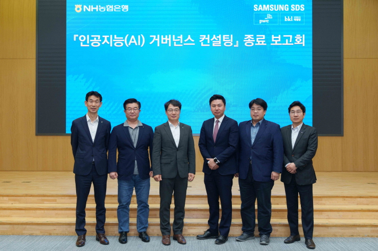  ﻿NH농협은행, 'AI 거버넌스 컨설팅' 종료 보고회 개최