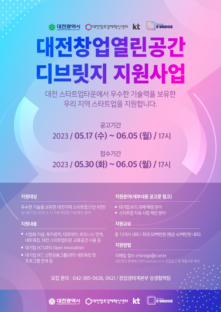  KT, 지역 대표 스타트업 육성에 박차...대한민국 ICT 도약 기여