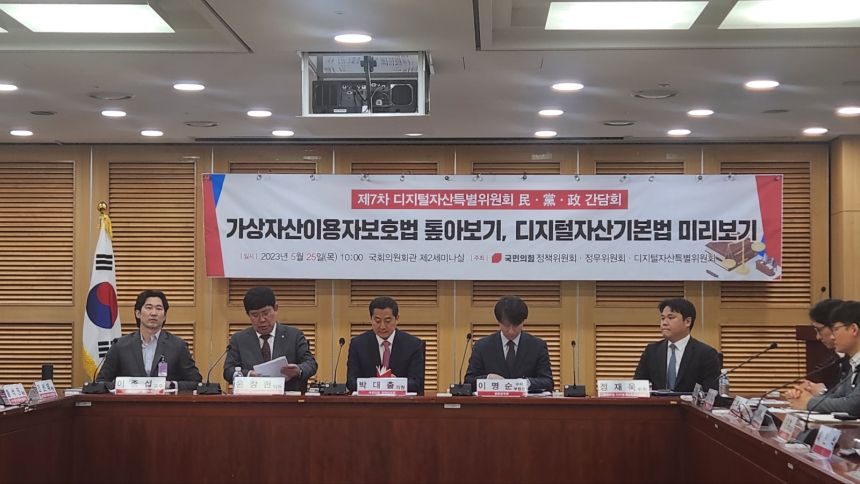 국민의힘, '가상자산 이용자 보호법' 톺아보는 민당정 간담회 개최