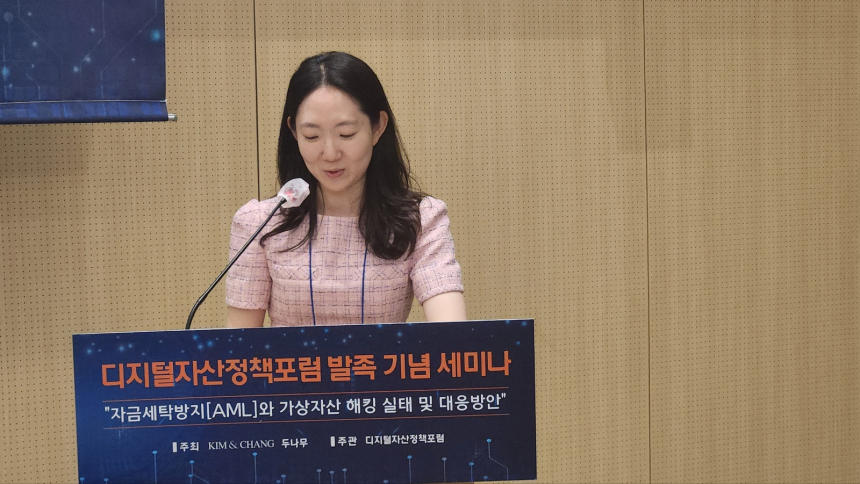  오정은 검사, 탈북민 연루 '940억원 가상화폐 불법거래' 사례 발표