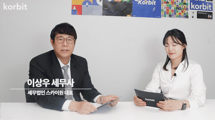  코빗, 해외금융계좌 신고 안내 동영상 제작