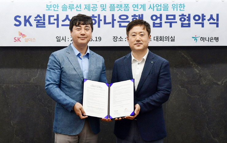  하나은행, SK쉴더스와 개인사업자 지원 '금융·보안 공동 비즈니스' 추진