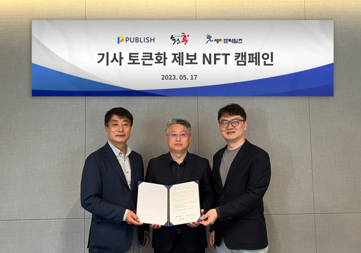  퍼블리시, 기사 토큰화하는 '제보 NFT 캠페인' 추진