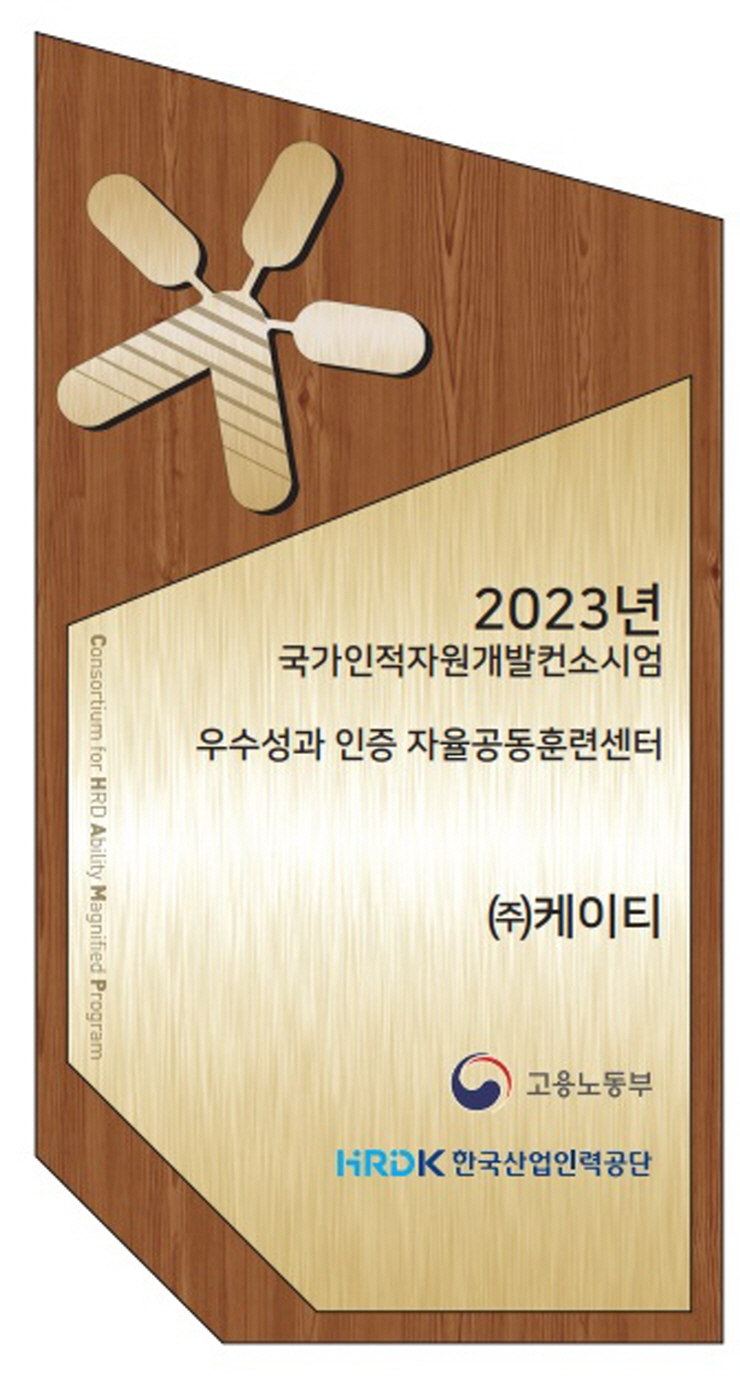  KT, 2년연속 자율공동훈련센터 선정...중소기업 인재 키운