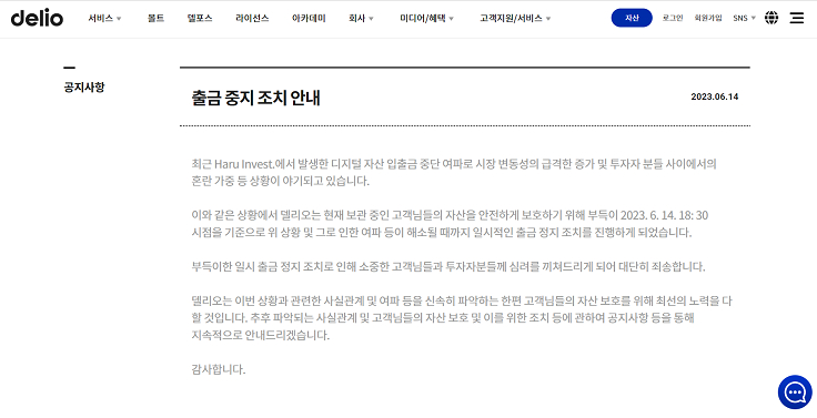 하루인베스트 '손절' 델리오, 하루만 입장 변경에 '출금 정지'...금융당국 