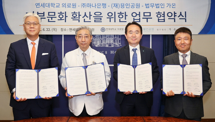  하나은행, 기부 문화 확산 위해 금융·의료·법률·장묘 연계 서비스 선보인다