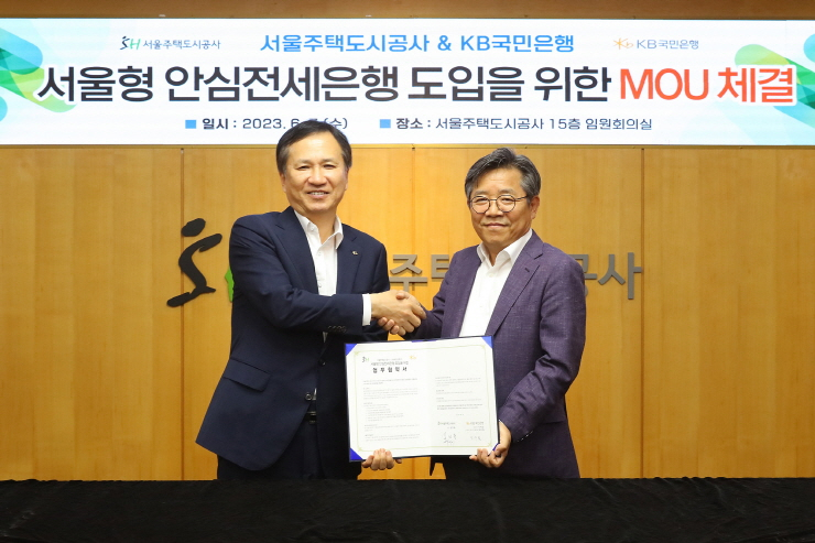  KB국민은행, SH공사와 '서울형 안심전세 플랫폼 구축' 업무협약