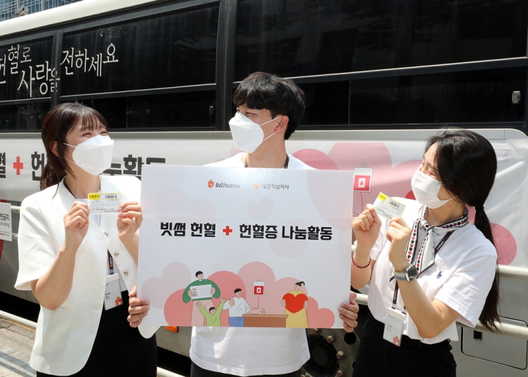  빗썸, '세계 헌혈자의 날' 기념 헌혈 행사 진행