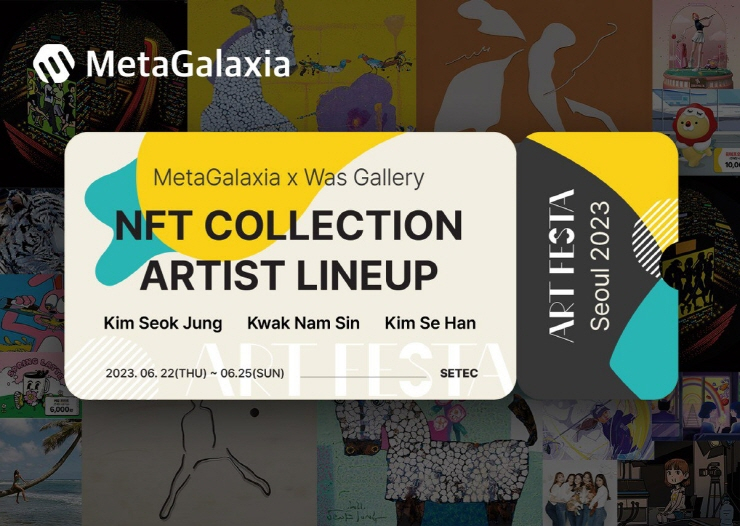  갤럭시아넥스트, '아트페스타 서울 2023'서 NFT 작품 전시