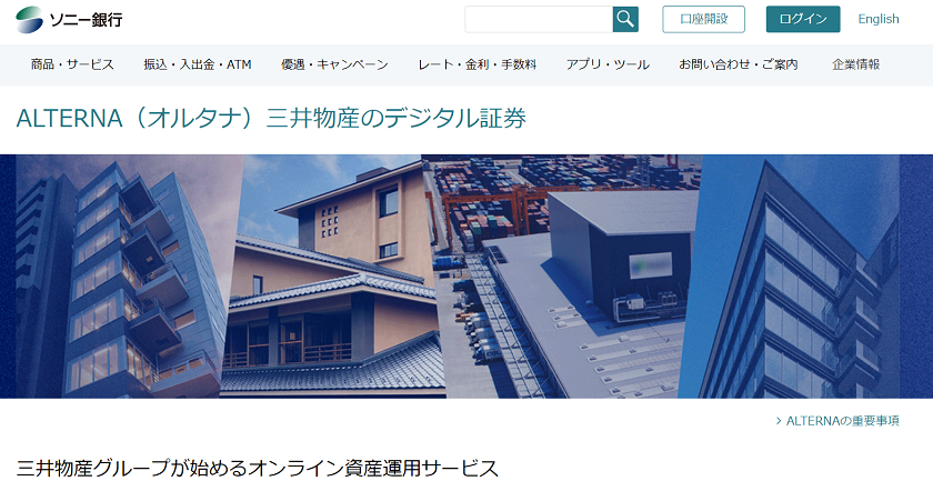  日 미쓰이·소니뱅크, 알터나 블록체인 기반 '부동산 담보' 디지털 증권 출시