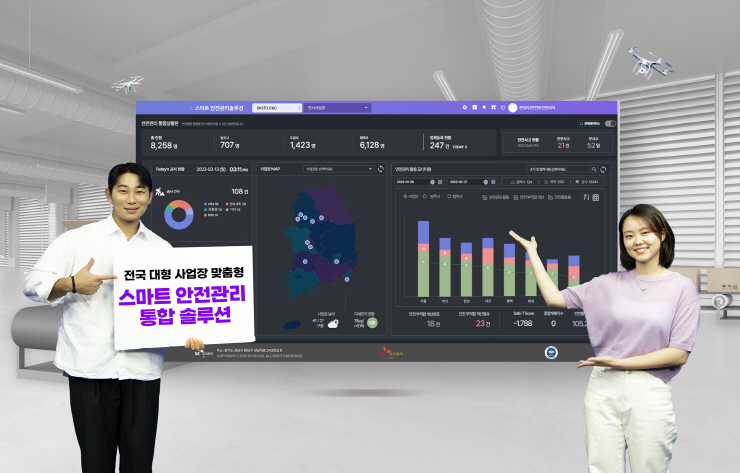  SK㈜ C&C, 사업장 맞춤형 '스마트 안전관리 솔루션' 개발