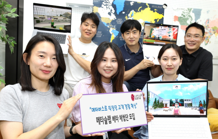  LG유플러스, 직장인 특화 메타버스 '메타슬랩' 체험단 모집
