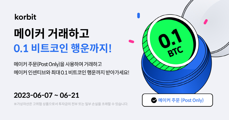  코빗, 국내 최초 '메이커 주문' 기능 출시