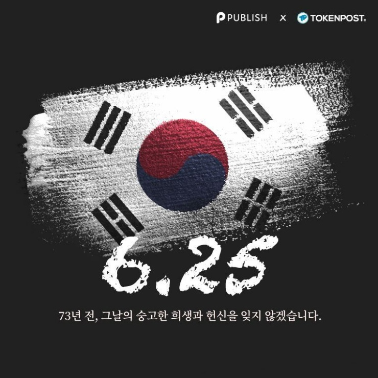  [굿데이 NFT 캠페인] '6·25전쟁 제73주년 기념 NFT' 발행 및 무상 배포
