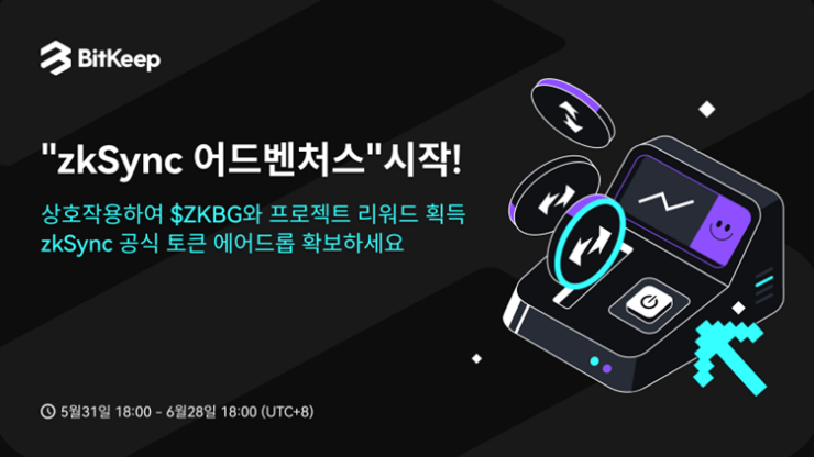  상호작용하여 $ZKBG 확득, 비트킵 