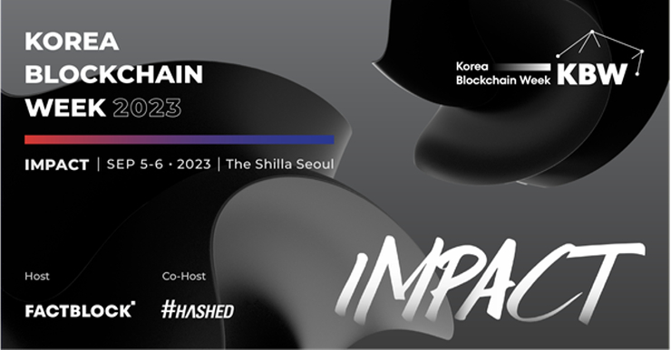  블록체인 컨퍼런스 '코리아 블록체인 위크' 9월 개최