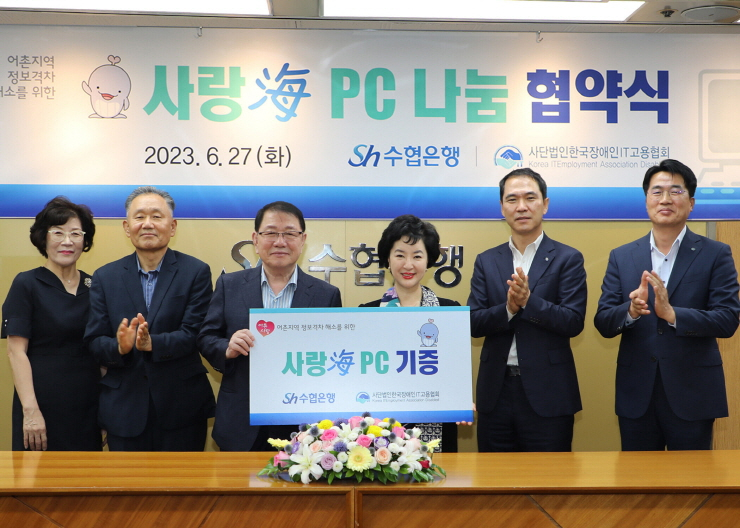  Sh수협은행, 어업인·장애인 등 디지털 정보 소외 계층 지원