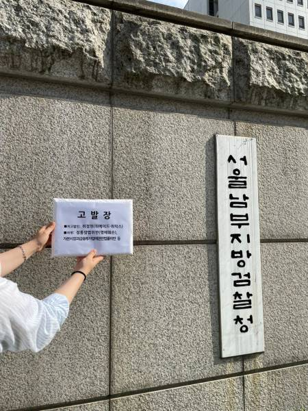  위메이드·위믹스 투자자 위홀더, 위정현 한국게임학회장 고발장 접수