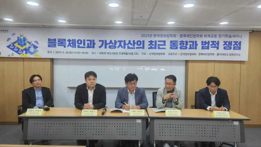  한국정보·블록체인법학회 