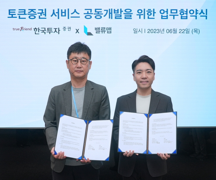  한국투자증권, 밸류맵과 토큰증권 서비스 공동개발 위한 업무협약