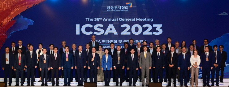  금융투자협회, 2023 국제증권협회협의회 컨퍼런스 개최