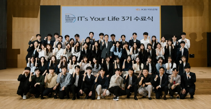  KB국민은행, 청년 IT아카데미 'KB IT’s Your Life' 3기 수료식 실시