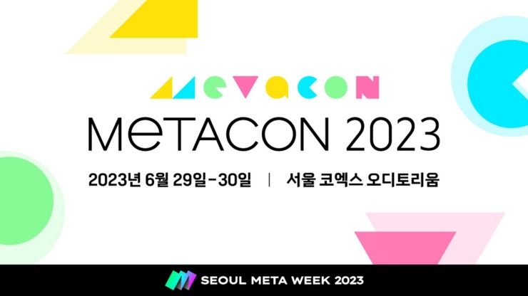 서울메타위크, 웹 3.0 X 메타버스 컨퍼런스 '2023 메타콘' 프로그램 공개