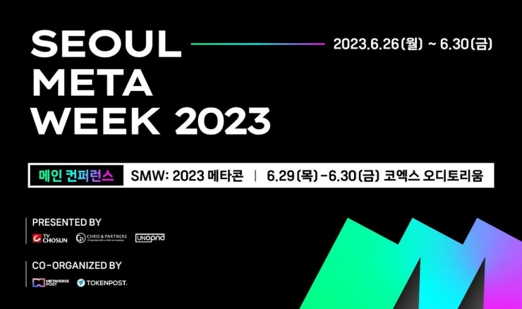  웹3 X 메타버스 컨퍼런스 '2023 서울메타위크' 개막 앞둬