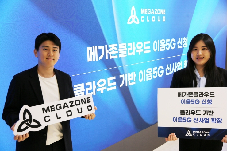  메가존클라우드, 이음5G 기간통신사업자 선정