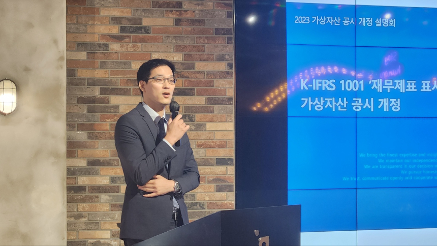  한국회계기준원, 회계기준서 기준 ‘가상자산 공시’ 개정 완료