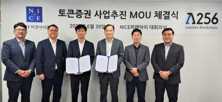  람다256, 나이스피앤아이와 토큰증권 관련 업무협약