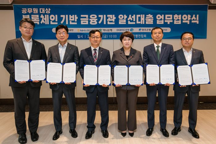  금융결제원, 공무원연금공단과 공무원 대상 '블록체인' 대출 추진...4개 은행 통해 최대 5000만원 제공